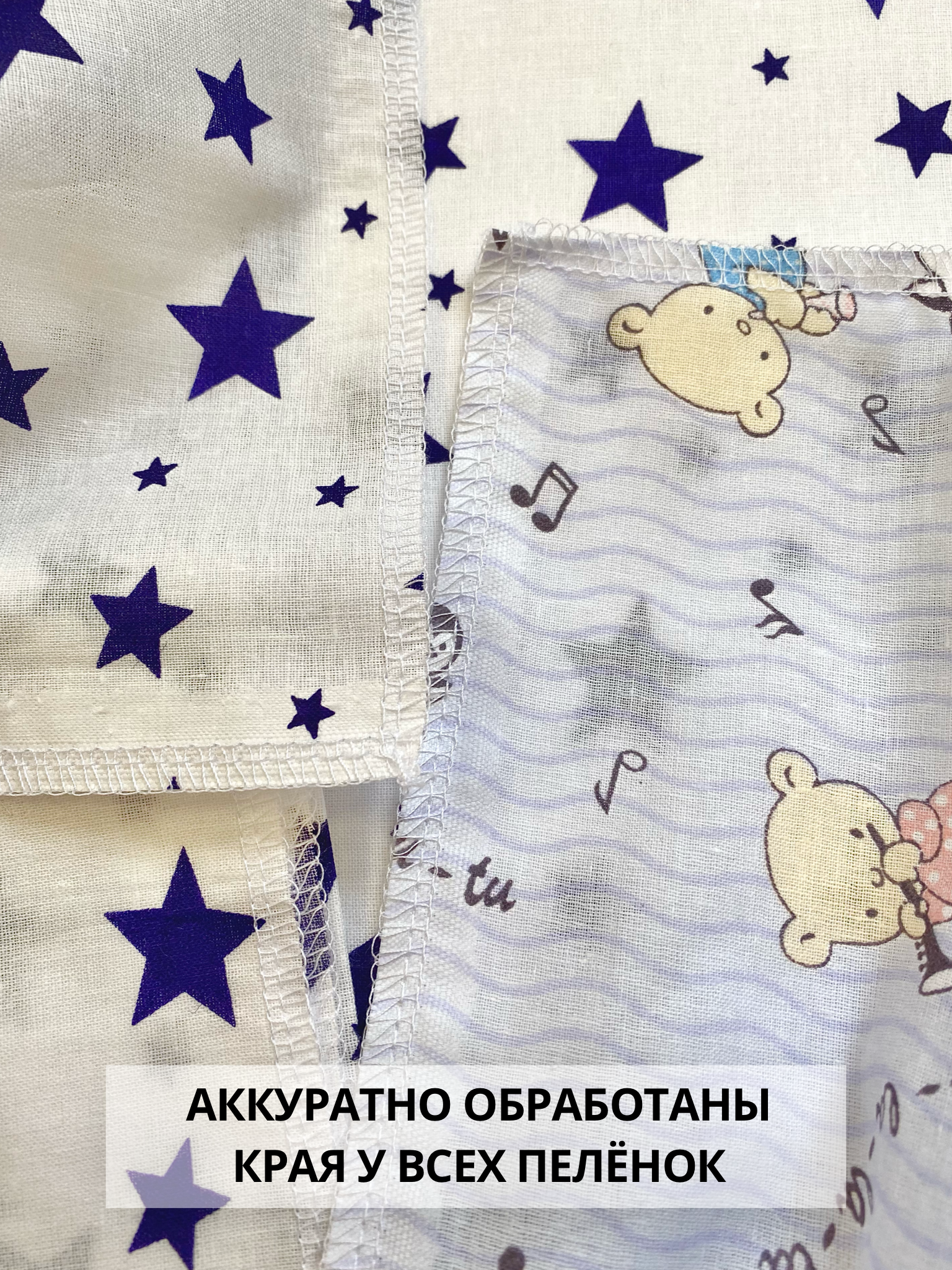 Пелёнка Делоникс Звезды + Голубые Нотки ситец 90х120 см 4 шт. - фото 5