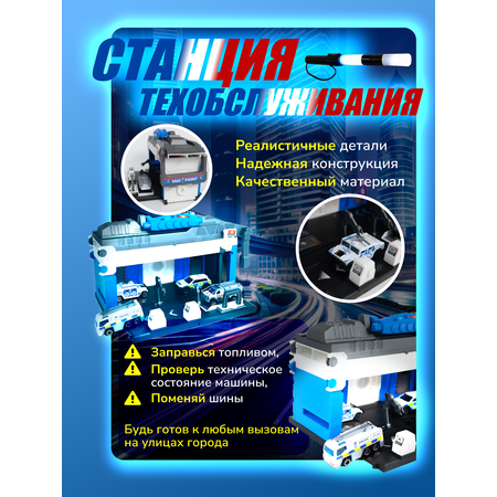 Парковка LUCHINA toys Полиция