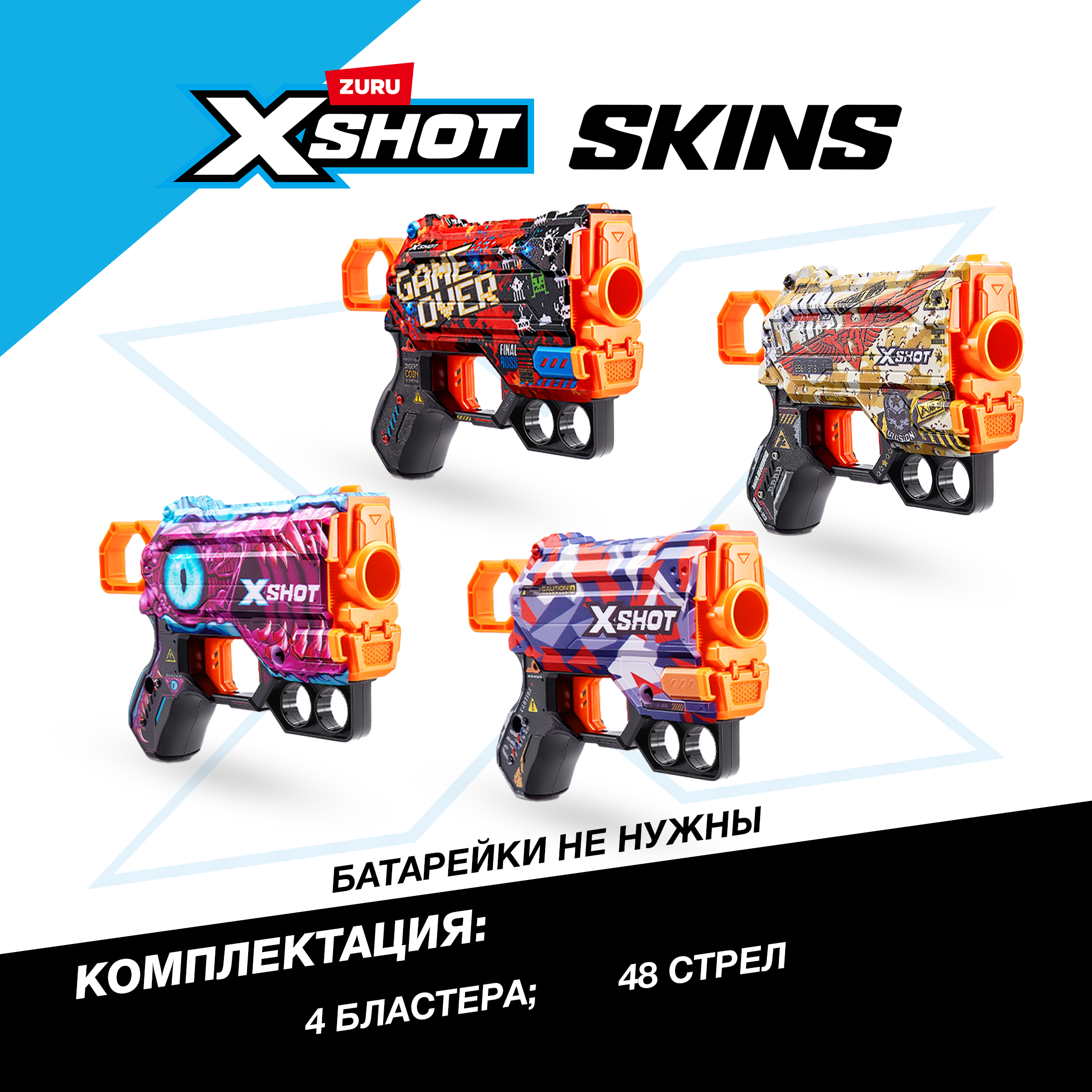 Бластер Zuru XSHOT  Skins Менейс - фото 3