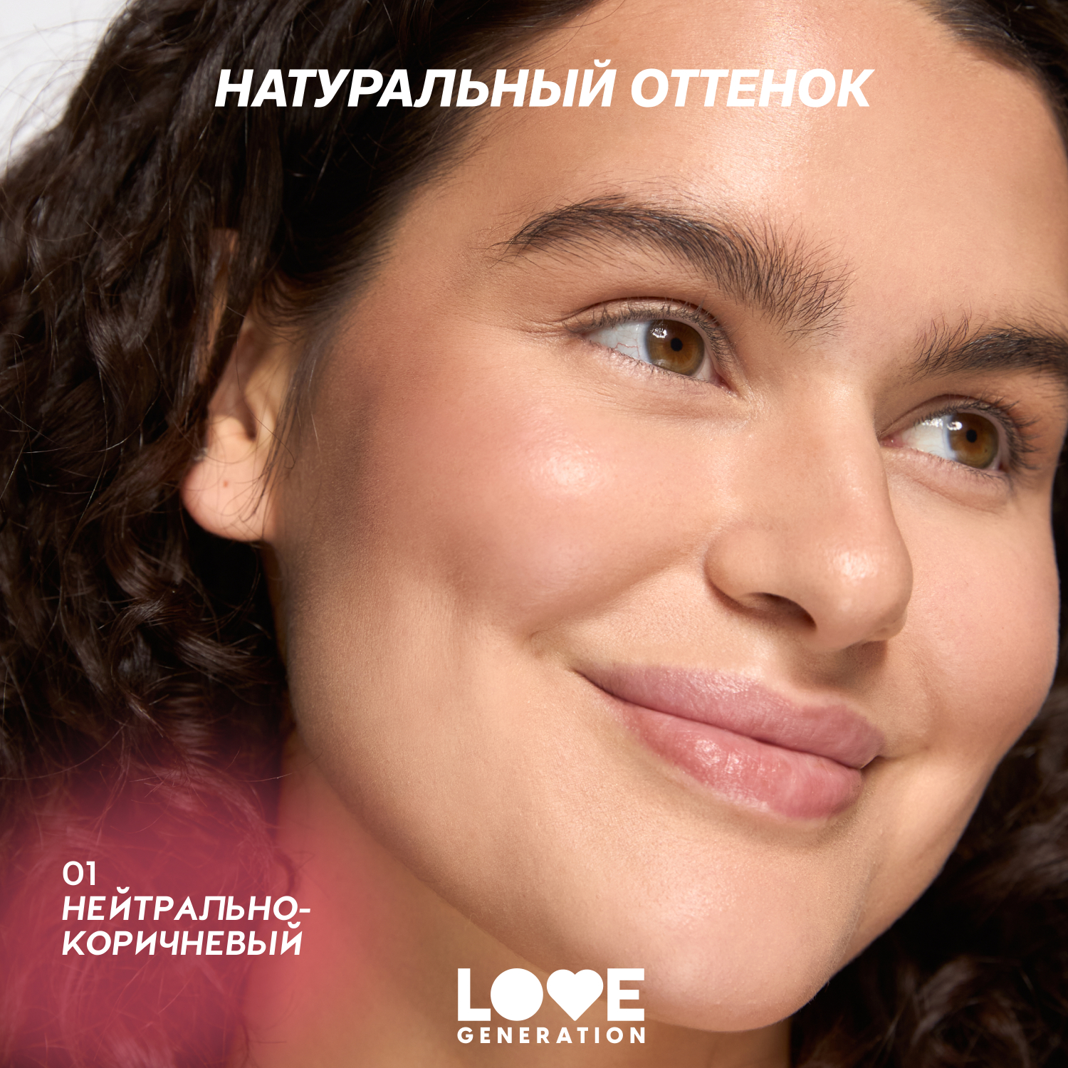 Контуринг для лица кремовый Love Generation Shape Me Up двухфазная текстура тон 01 нейтрально-коричневый 2.7г - фото 7