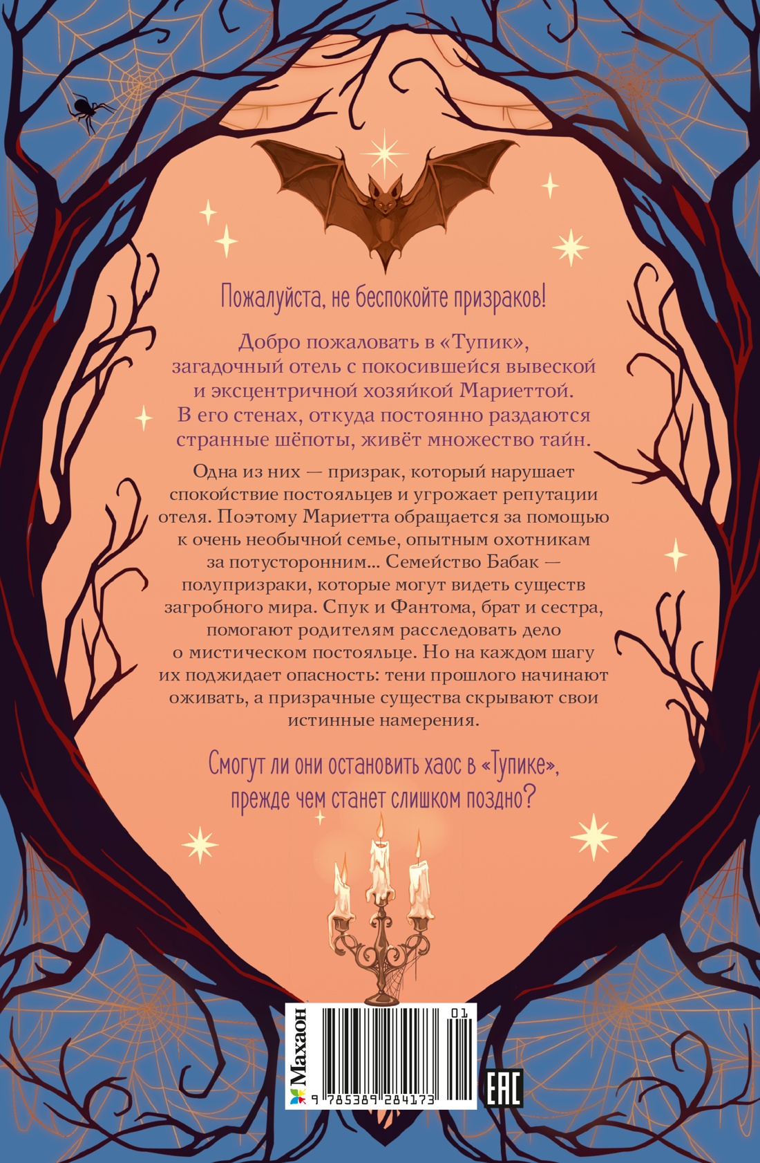 Книга Махаон Дело о призраках. Абдеева Г. Дело отеля «Тупик» (Детектив для подростков) - фото 3