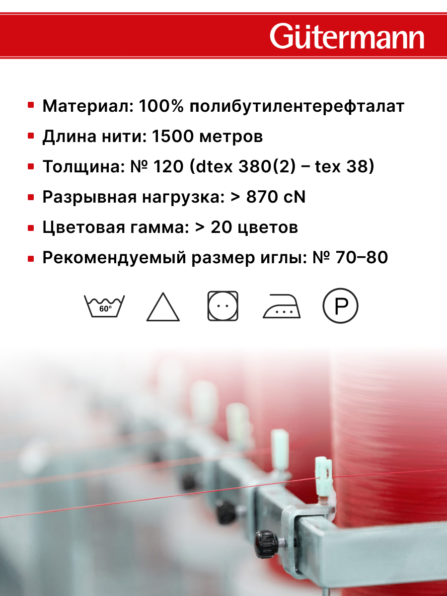 Нитки для шитья трикотажных материалов Guttermann 1500м цвет 325 - фото 6