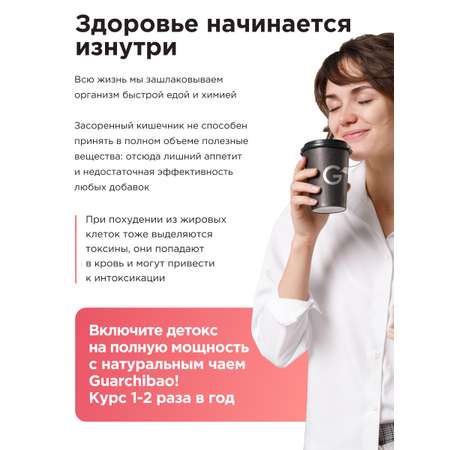 Многокомпонентный препарат Guarchibao чай для детокса яблоко кор. 1шт