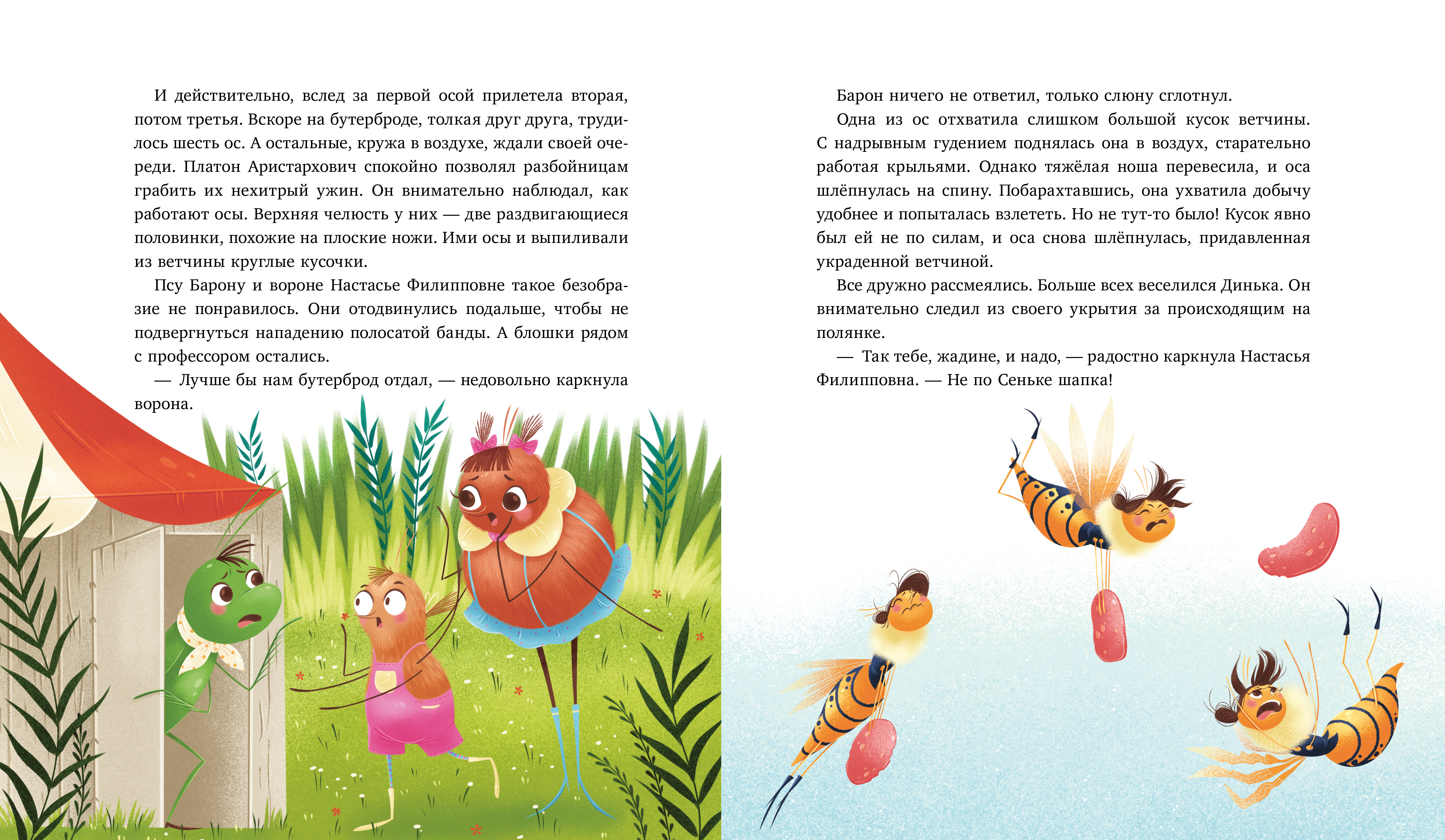 Книга Clever Издательство Как Шурочка и Мурочка выхухоль искали - фото 4