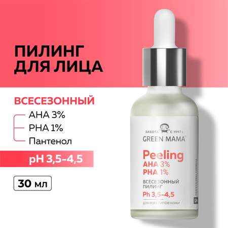 Пилинг Green Mama PROFESSIONAL FORMULA 30 мл