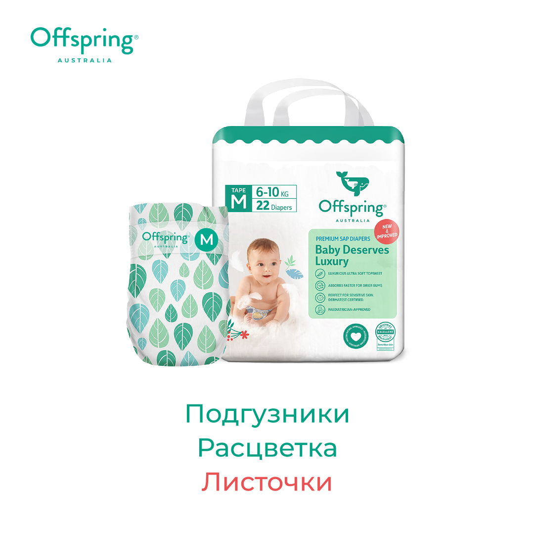 Подгузники Offspring (6-10 кг) 22 шт. - фото 1