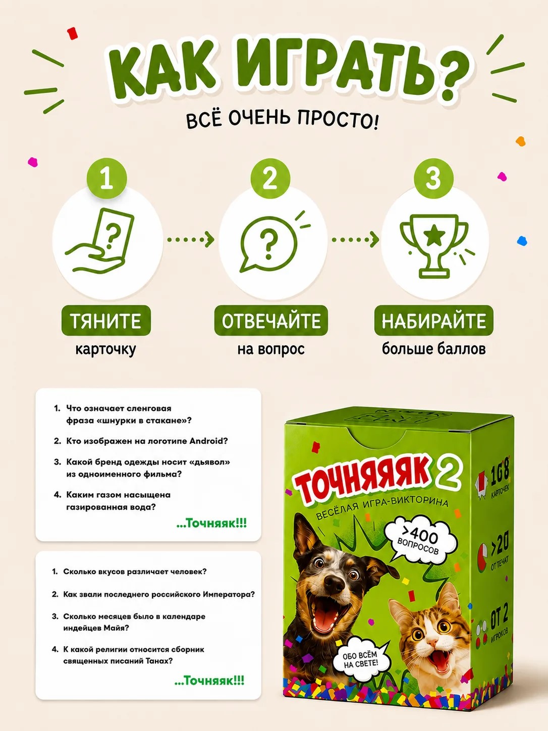 Настольная игра Точняк! 2 - фото 2