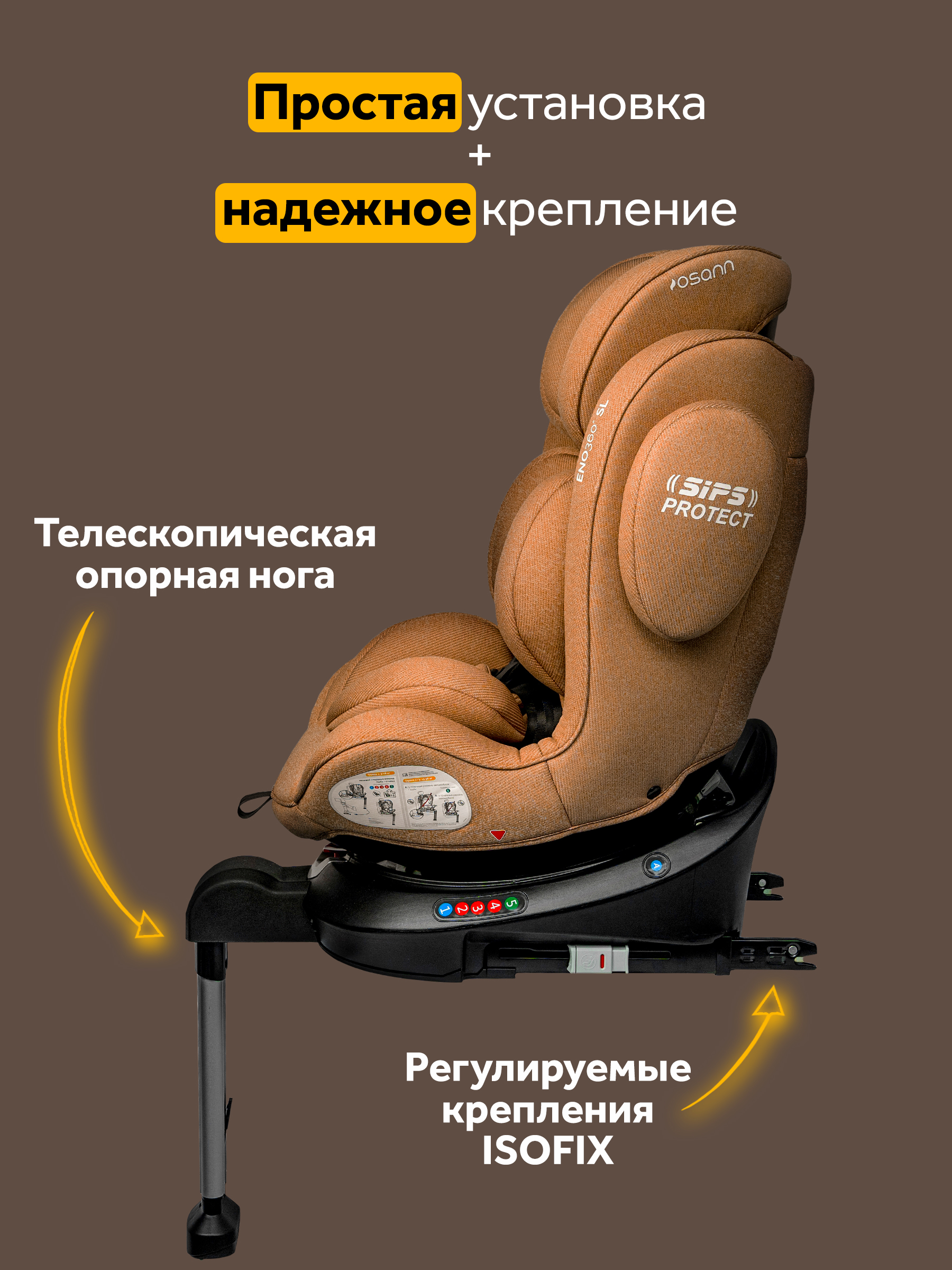 Автокресло Osann Eno 360 SL Caramel Isofix 0+/1/2/3 (0-36 кг) коричневый - фото 2