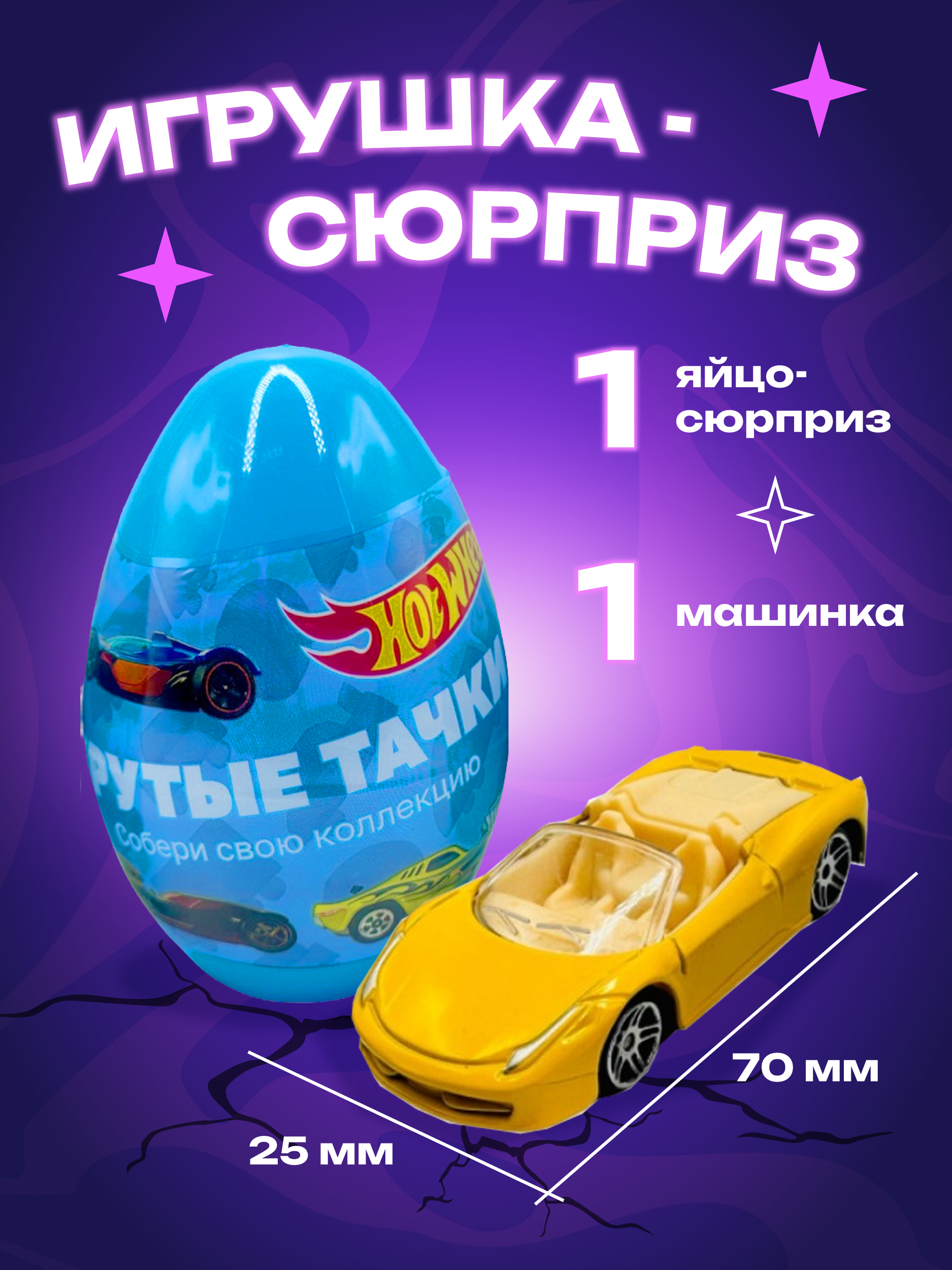 Автомобиль CENTRUM в яйце 74025 - фото 1