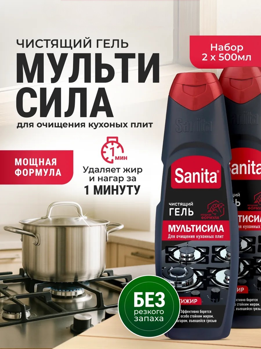 Чистящее средство Sanita - фото 1