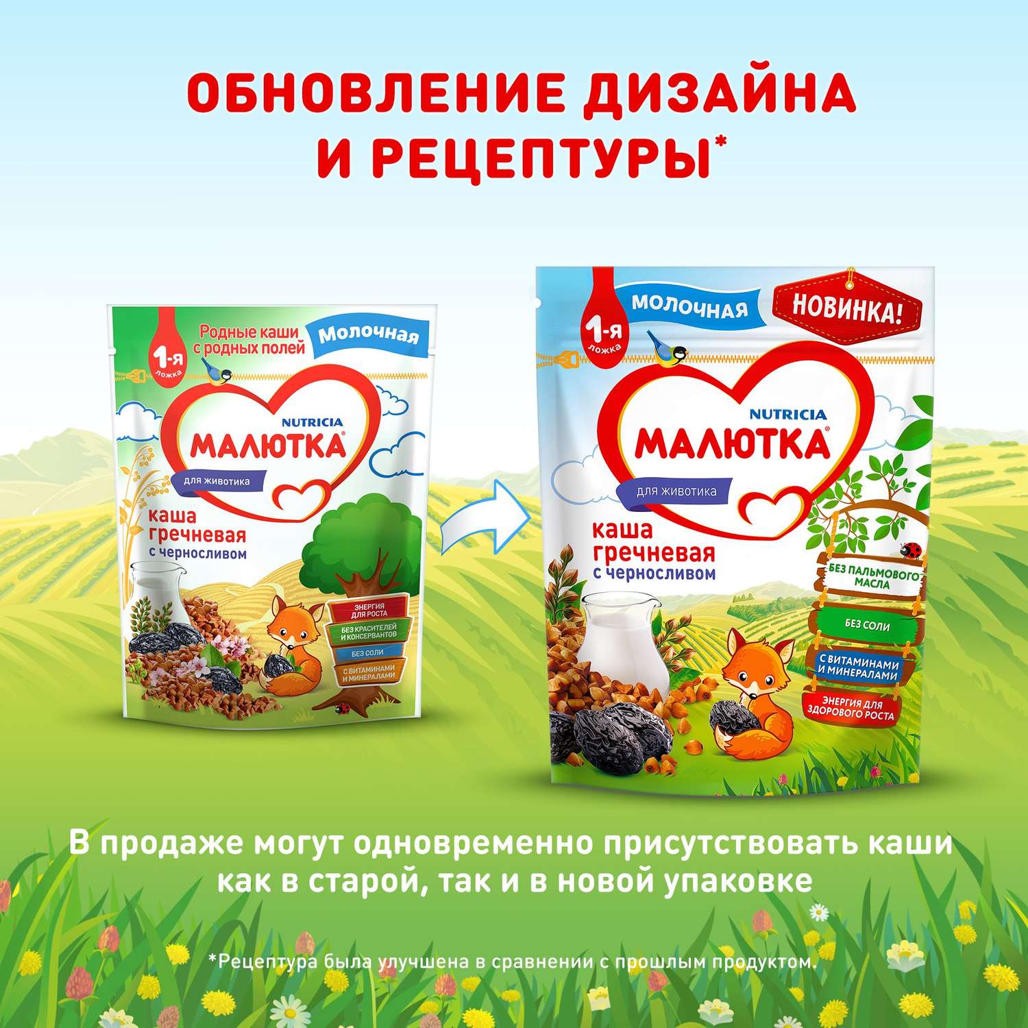 Каша молочная Малютка гречневая с черносливом 220г - фото 3