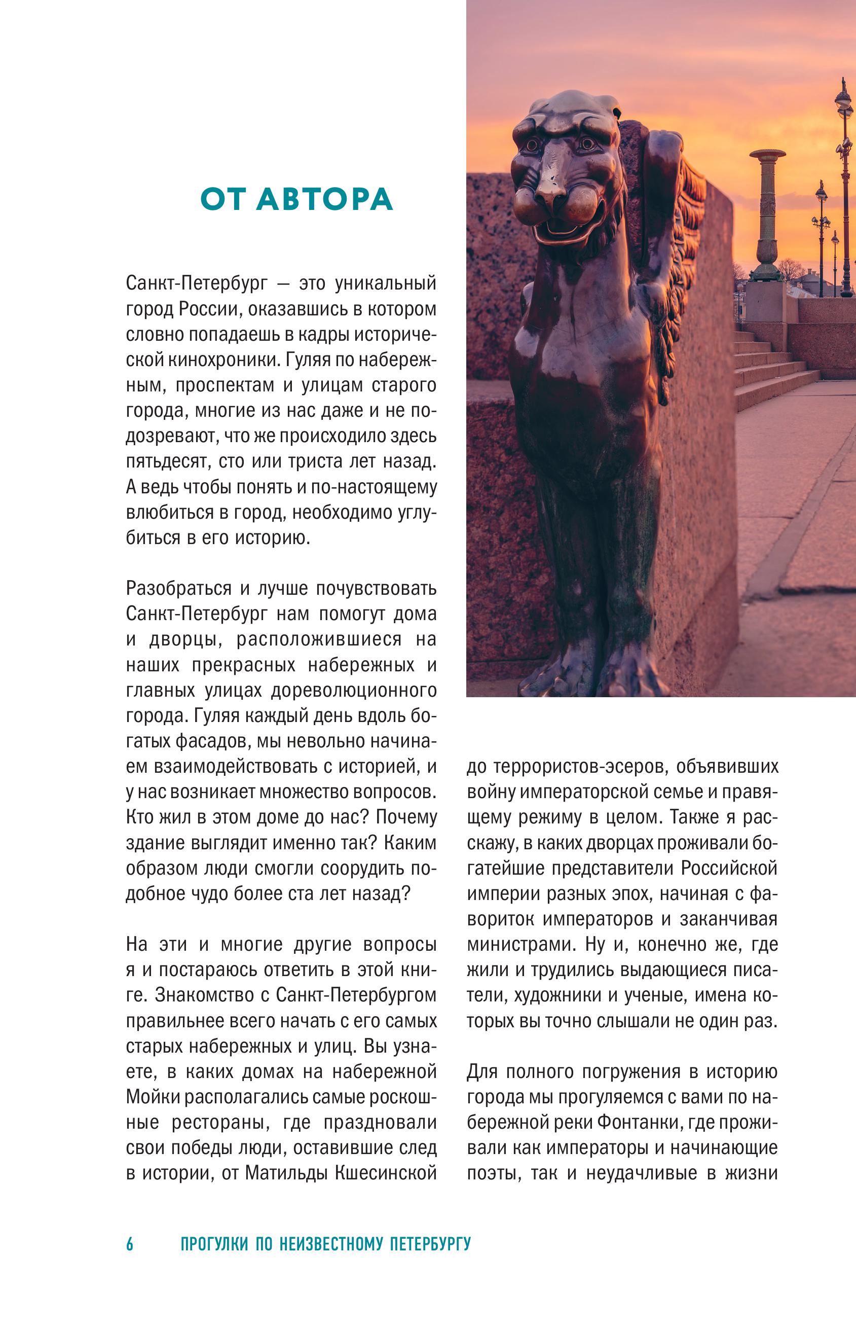 Книга БОМБОРА Прогулки по неизвестному Петербургу. 4-е изд., испр. и доп. - фото 3