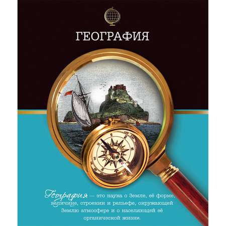 Тетрадь Феникс + 48 лист. (География)