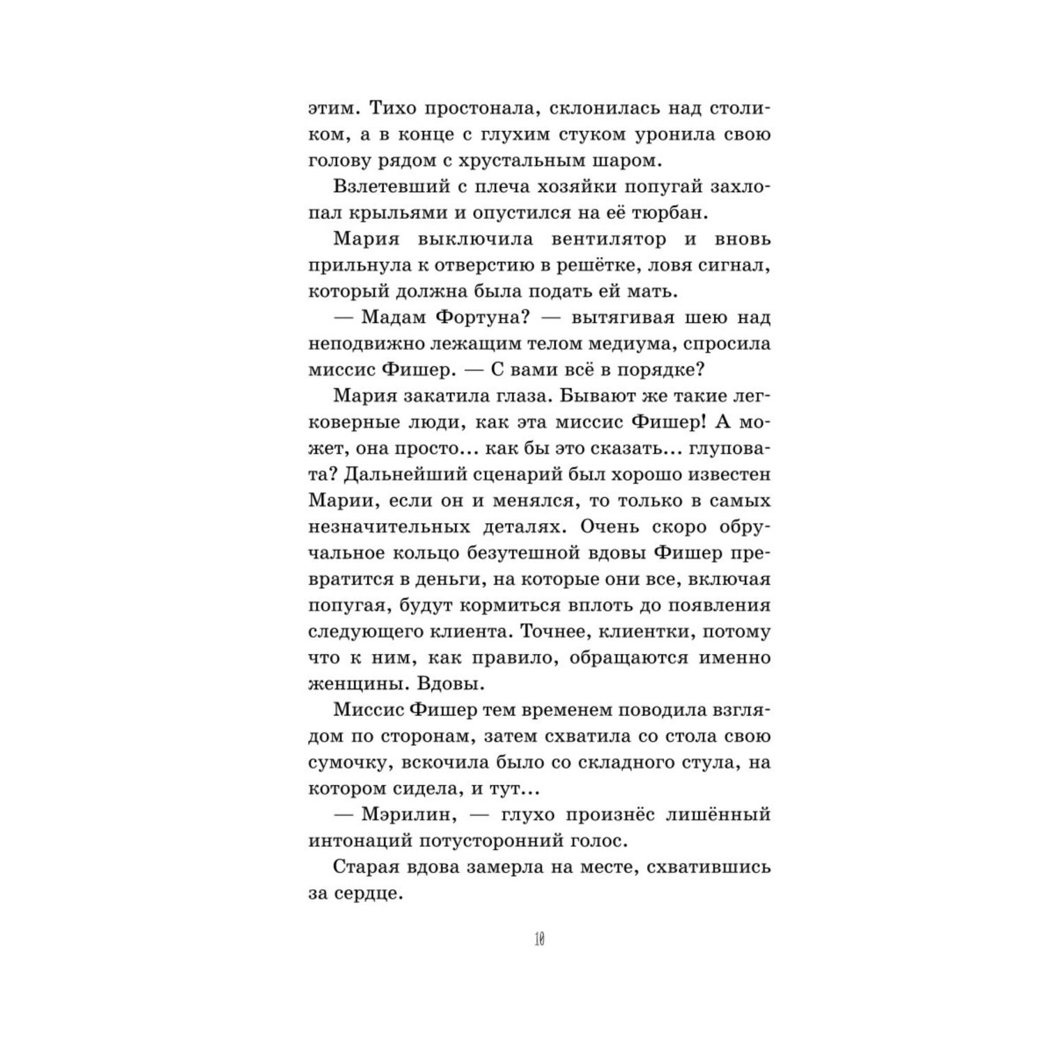 Книга Эксмо Дружба с призраком Фэнтези для подростков - фото 7