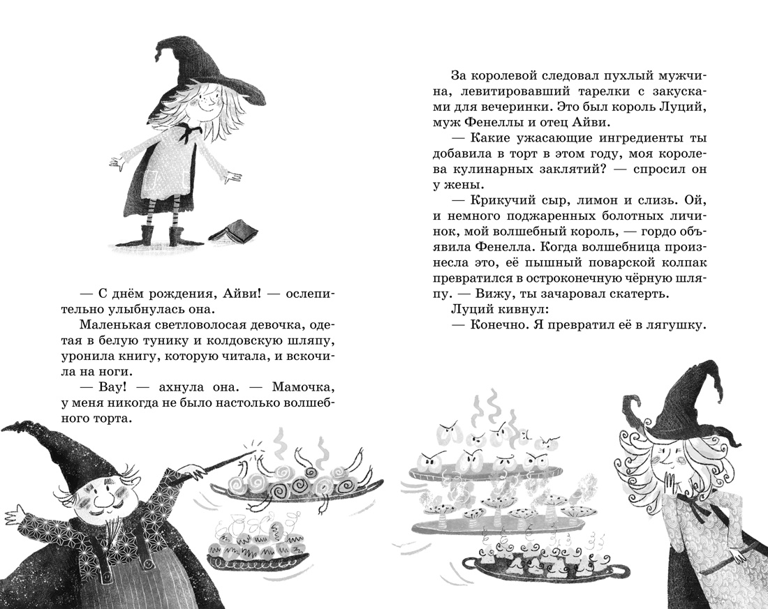 Книга Махаон Приключения маленькой волшебницы Айви Ньют Комплект из 4 х - фото 11