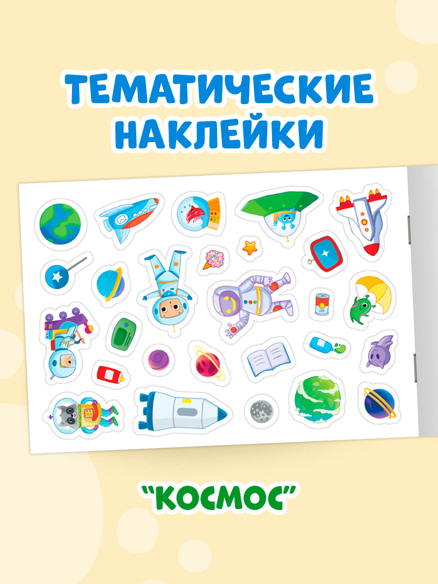 Книжка Проф-Пресс 101 наклейка. Набор из 2 шт. по 12 стр. Космос+удивительные динозавры - фото 5