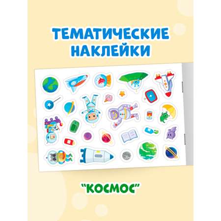 Книжка Проф-Пресс 101 наклейка. Набор из 2 шт. по 12 стр. Космос+удивительные динозавры