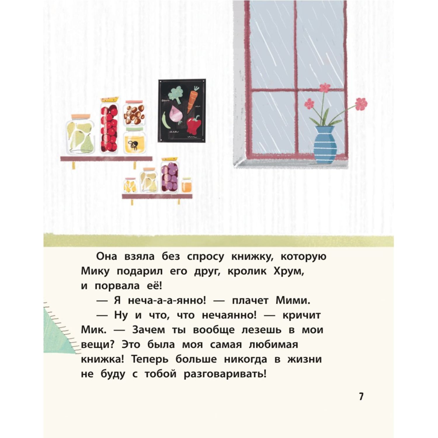 Книга Медвежонок Мик и первые приключения иллюстрации Ламбера - фото 7