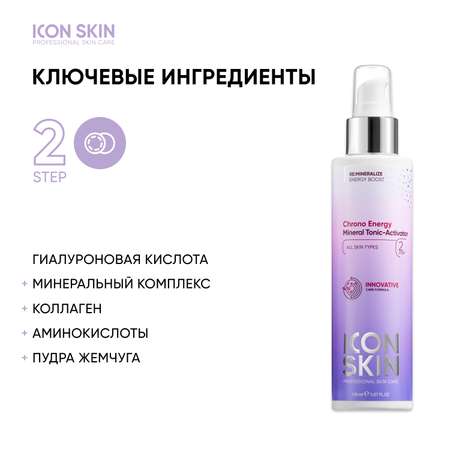 Тоник ICON SKIN 150 мл
