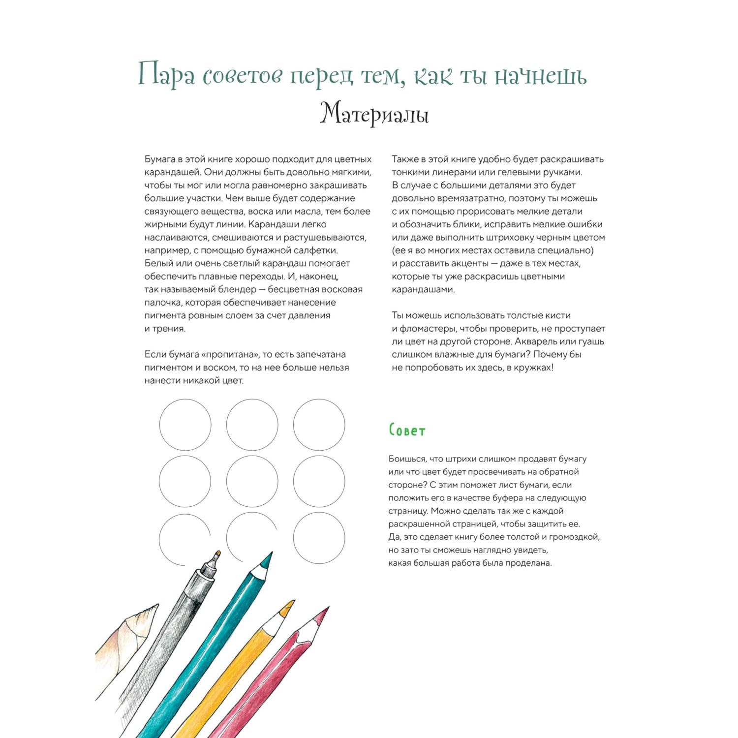 Книга Эксмо Раскрашиваем сказочные миры. 40 иллюстраций с отрывками из книг - фото 5