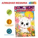 Алмазная мозаика Multiart Котик