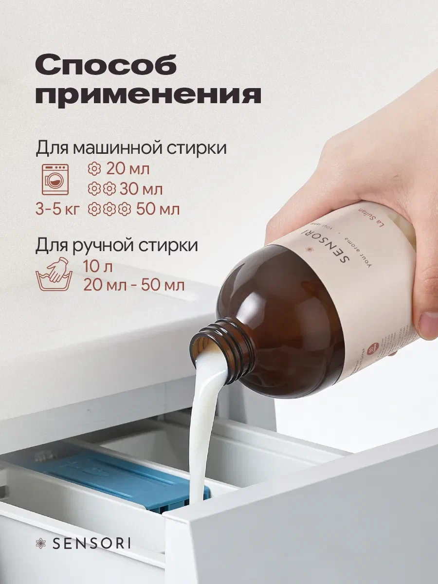Кондиционер SEPTIVIT SENSORI La Sultan 1 л - фото 11