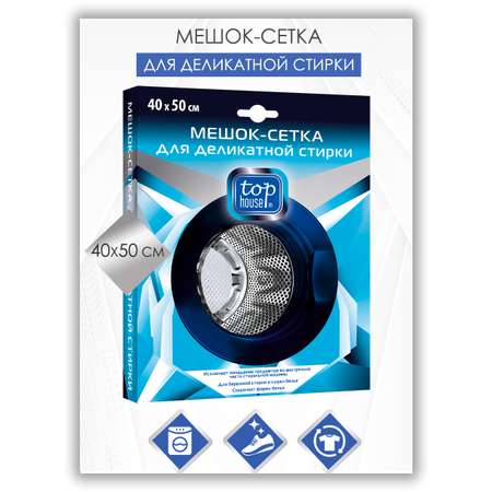 Мешок-сетка Top House для стирки белья 40 х 50 см