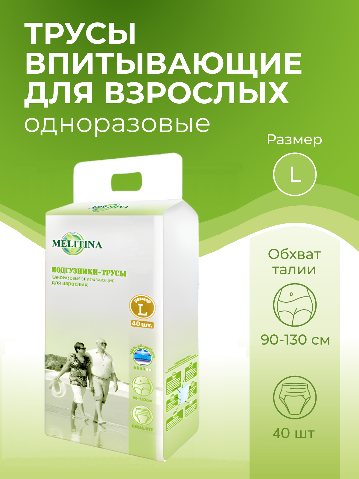 Подгузники-трусы Melitina для взрослых L 50-8746 - фото 1