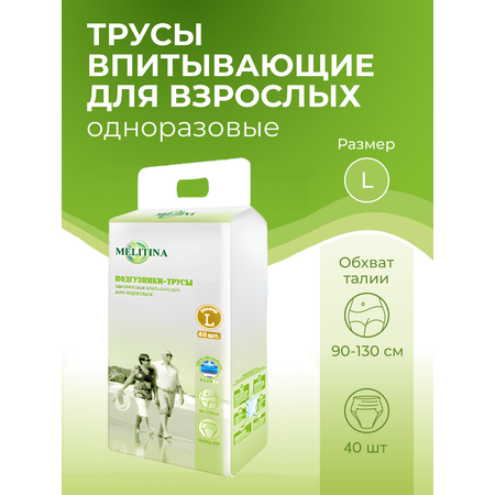 Подгузники-трусы Melitina для взрослых L 50-8746