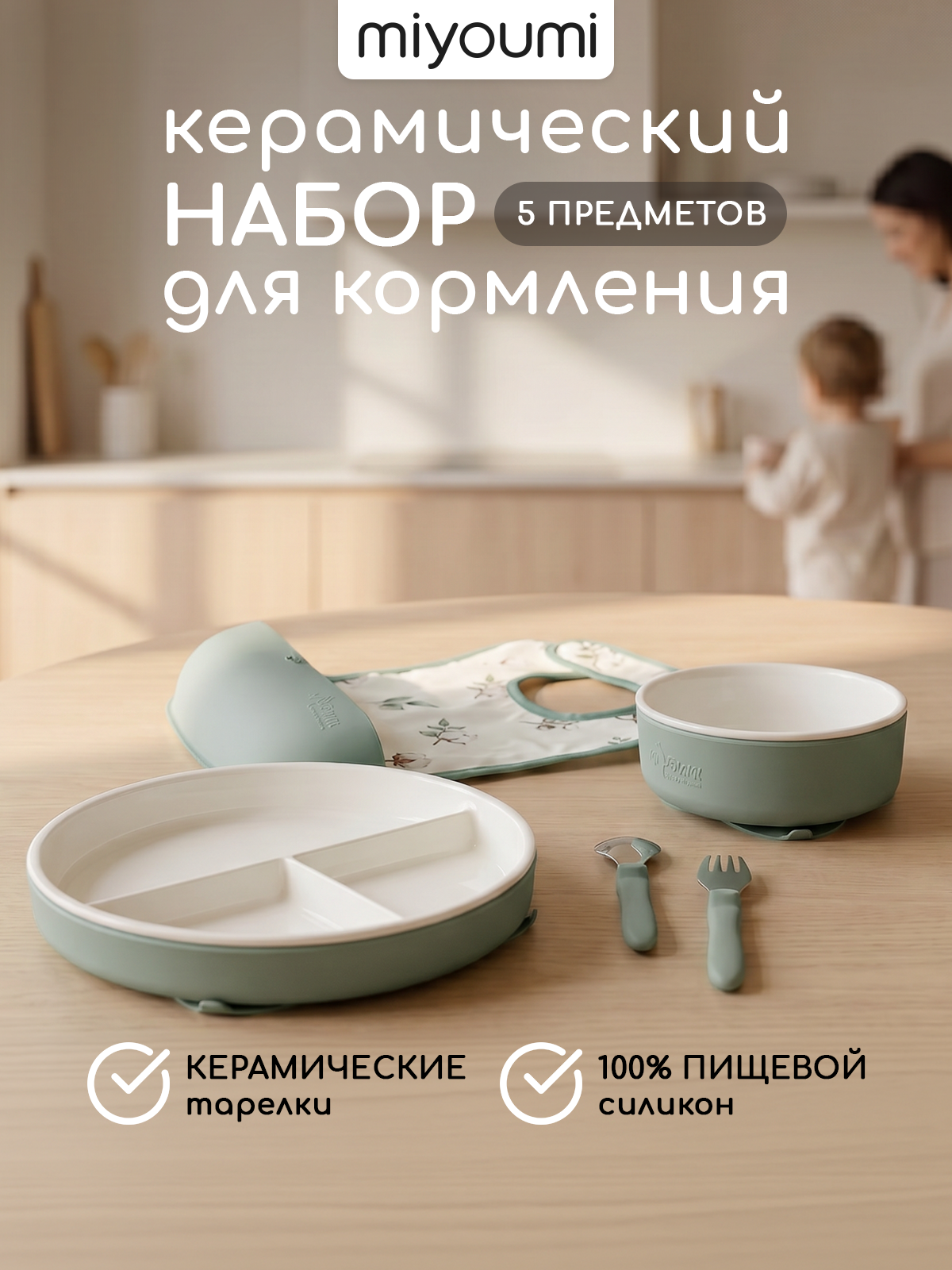 Набор посуды Miyoumi 5 предм. - фото 1