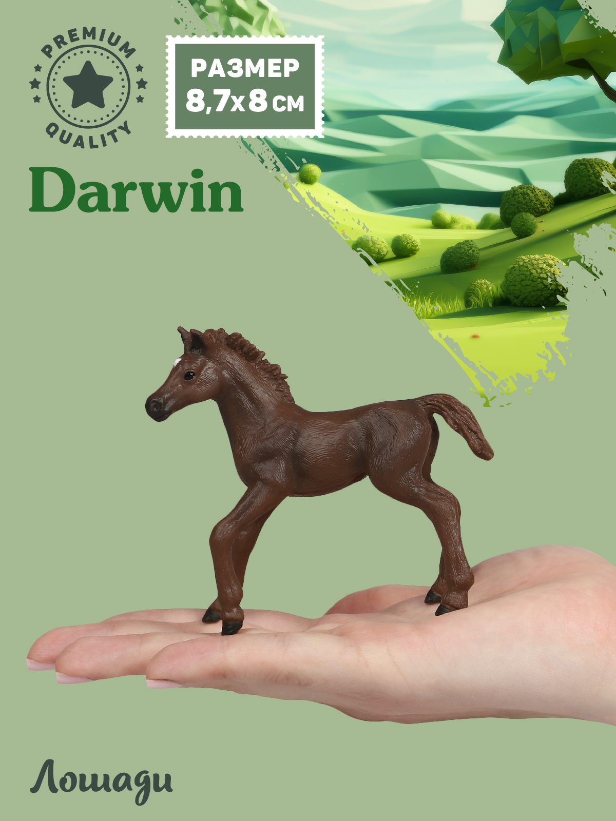 Фигурка DARWIN Животные Лошадь - фото 2
