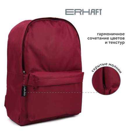 Рюкзак Erhaft Basic Бордовый