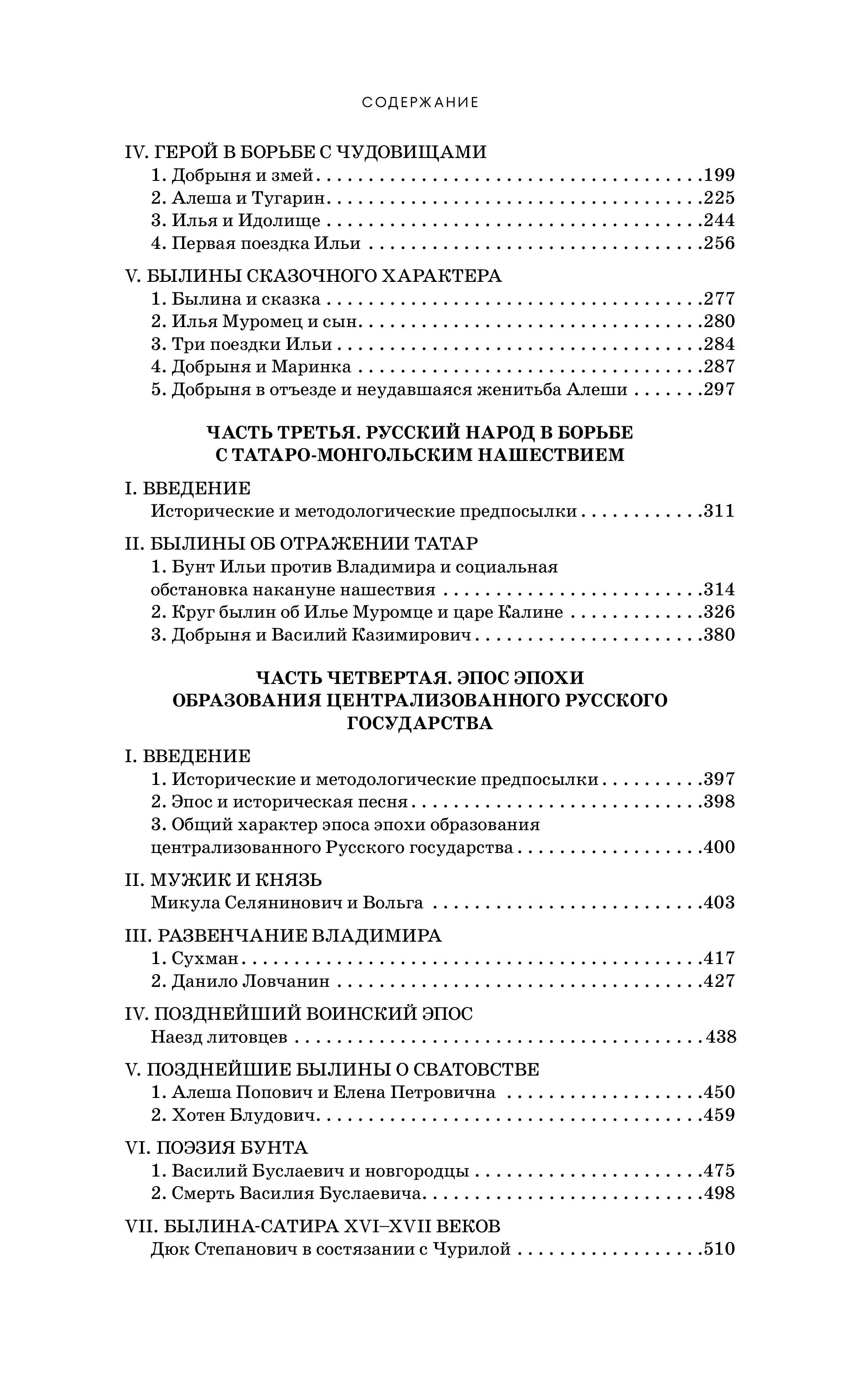 Книга БОМБОРА Русский героический эпос - фото 6