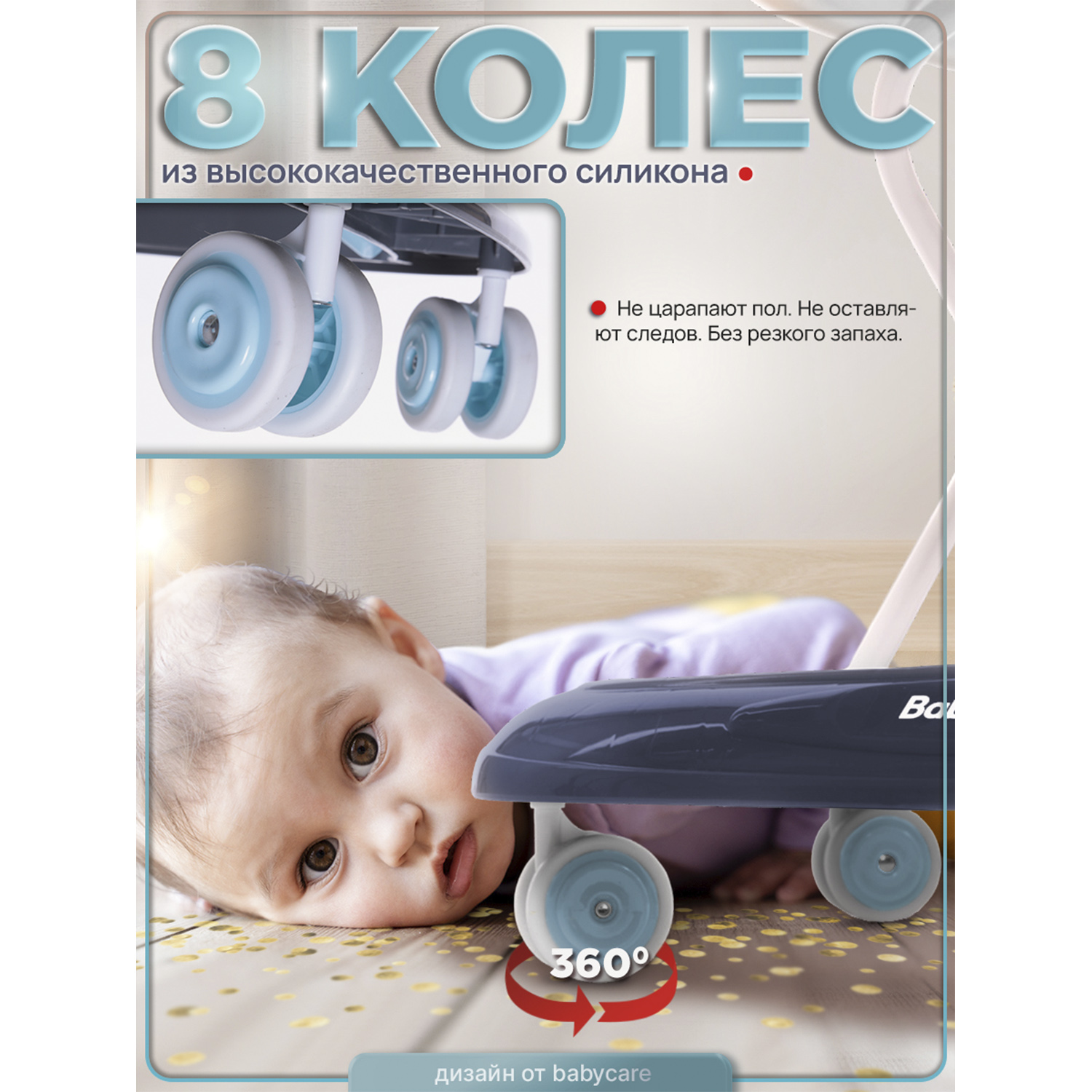 Ходунки BabyCare Corsa - фото 8