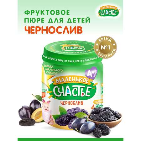 Пюре фруктовое Маленькое счастье Чернослив 80г х 6 шт