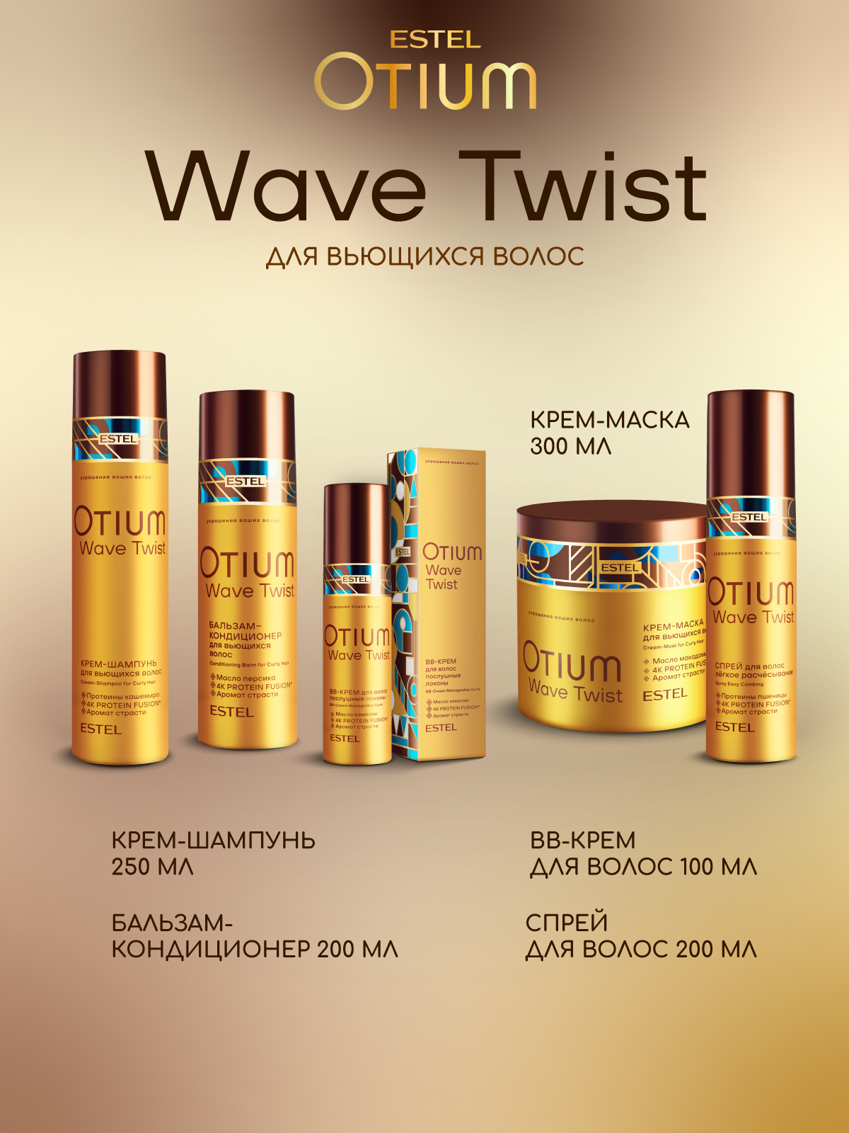 ВВ-крем ESTEL OTIUM WAVE TWIST для вьющихся волос Послушные локоны 100 мл - фото 10