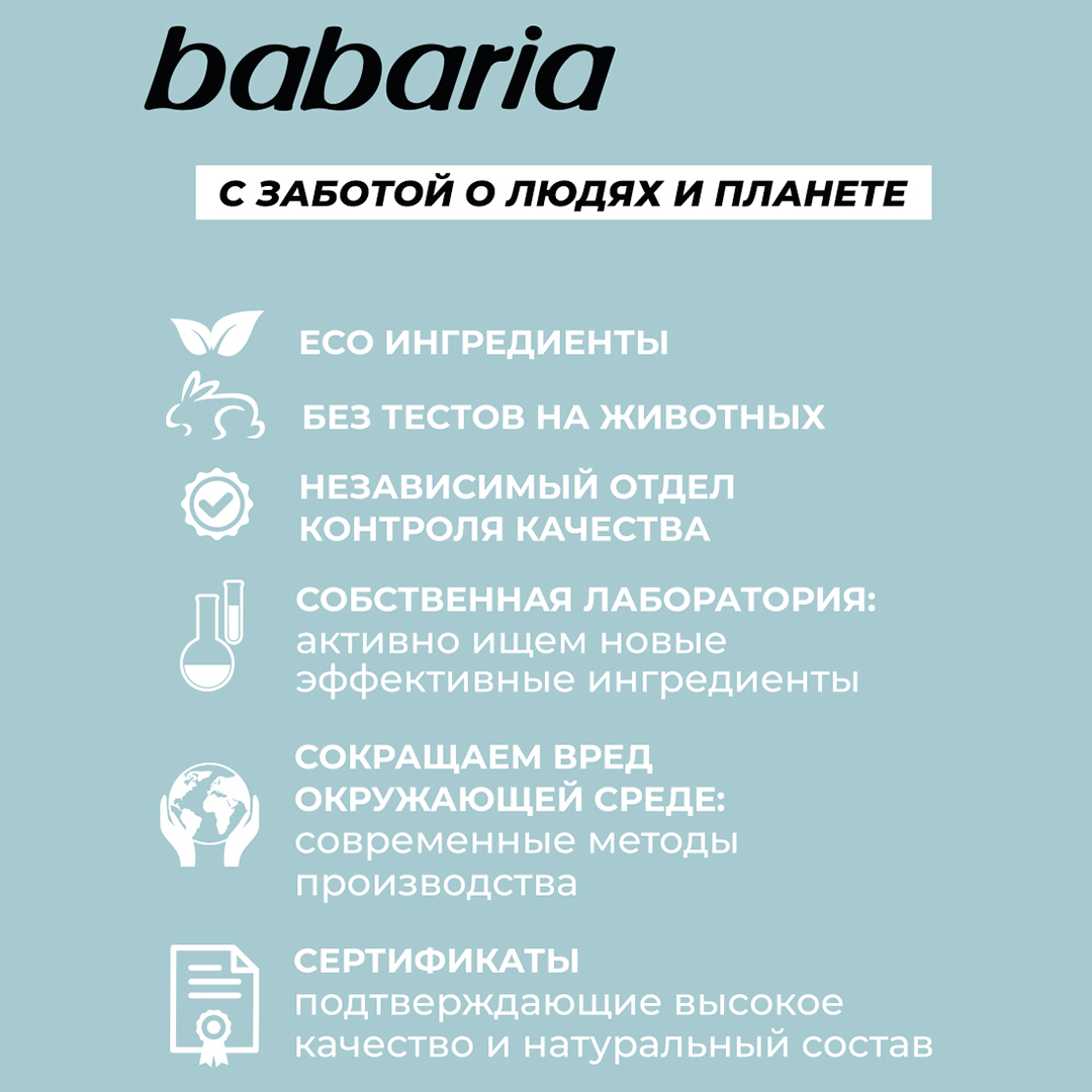 Шампунь BABARIA - фото 8