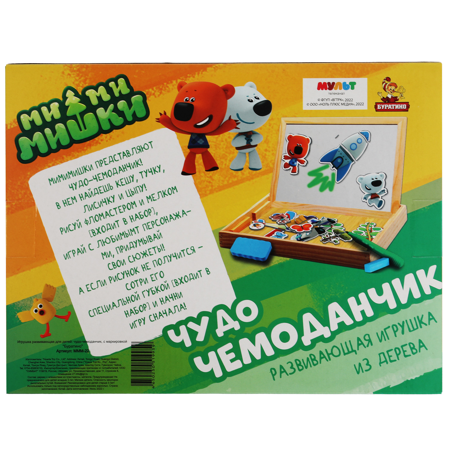 Игрушка Буратино Ми-ми-мишки - фото 6