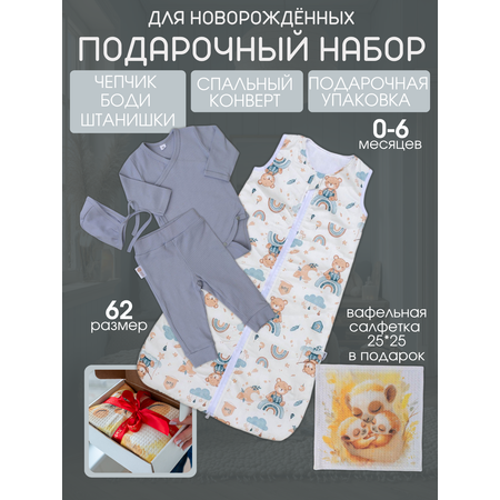 Набор боди и спальник Lemur Studio Утепленный