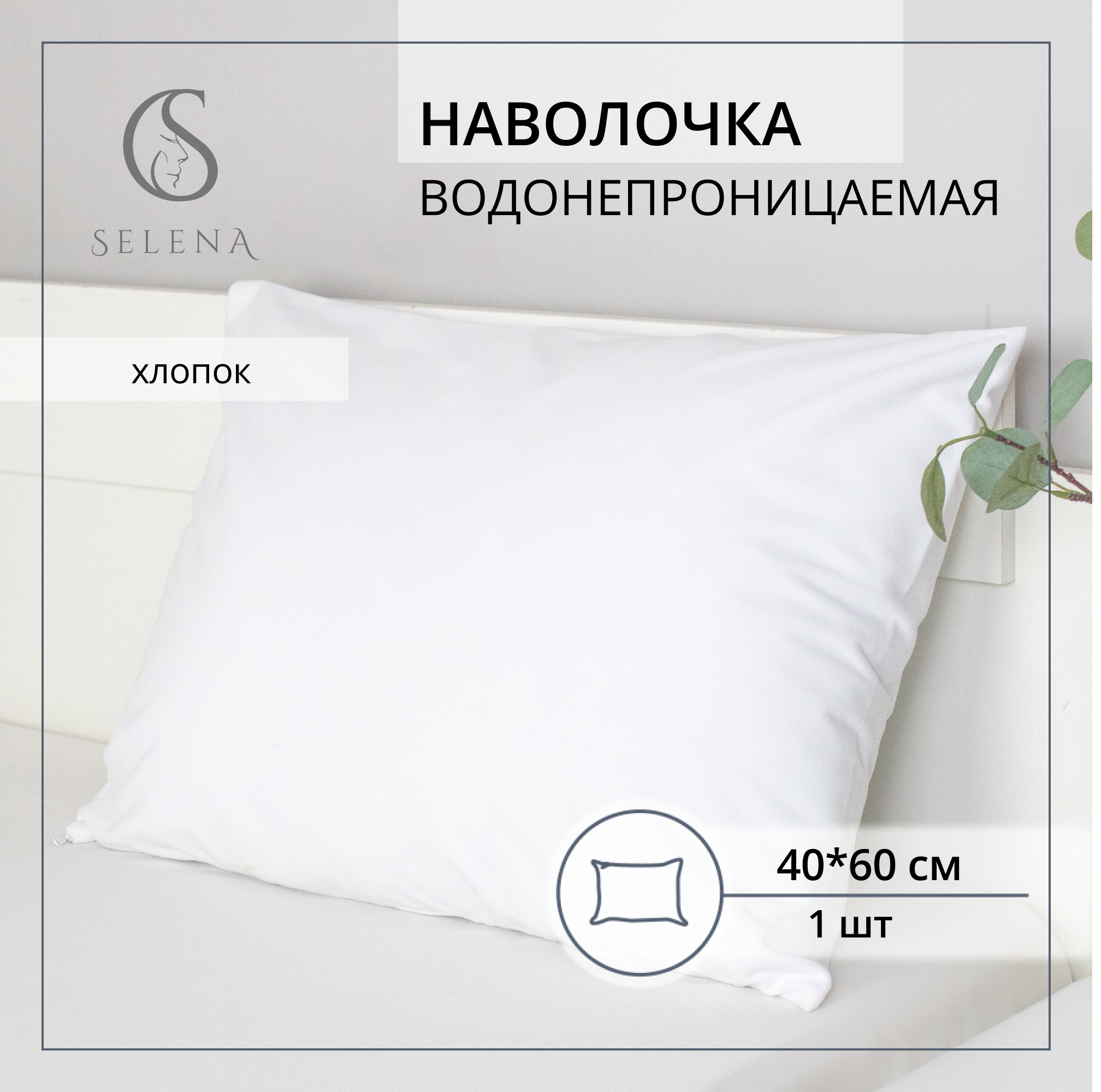 Подушка SELENA 60 x 40 см 1 шт. - фото 1