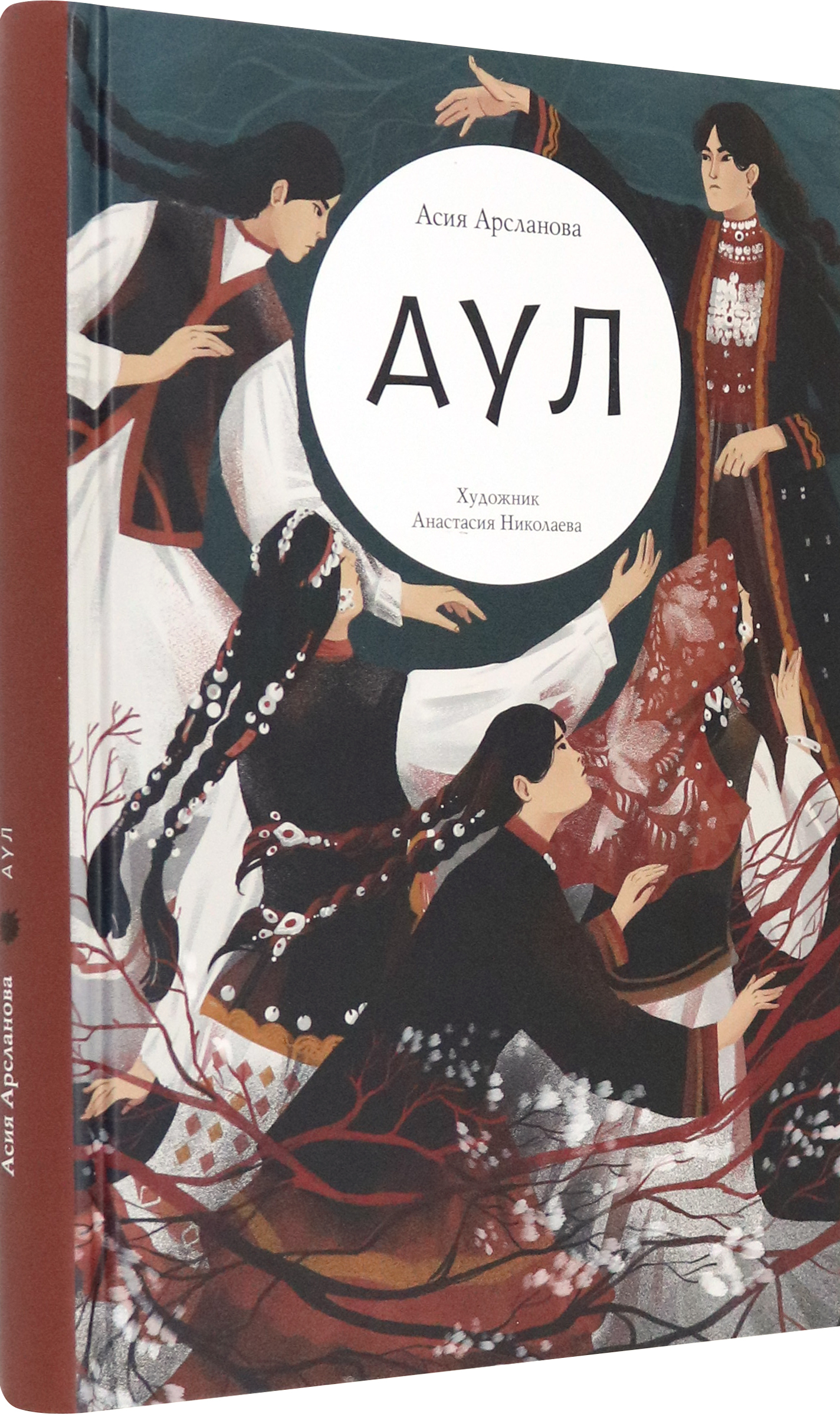 Книга Волчок Аул - фото 2