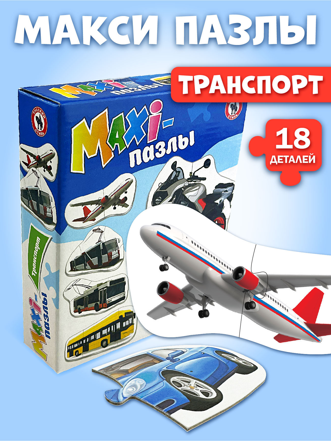 Настольная игра Русский стиль Пазлы Транспорт - фото 1
