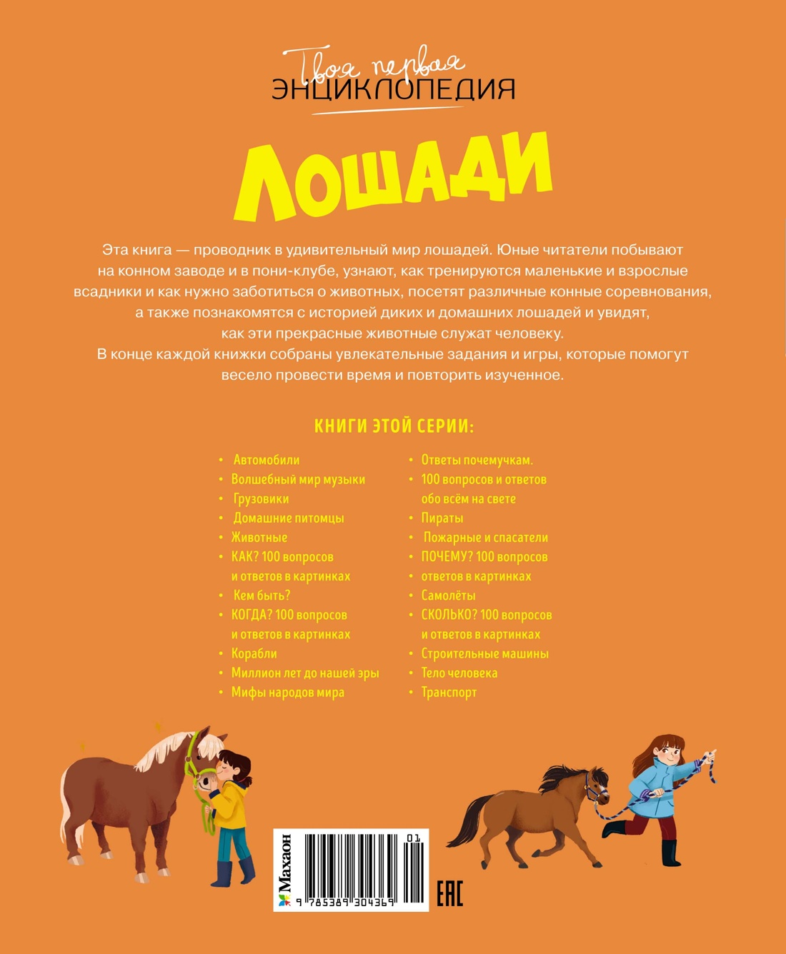 Книга Махаон Гийоре М. Лошади - фото 3