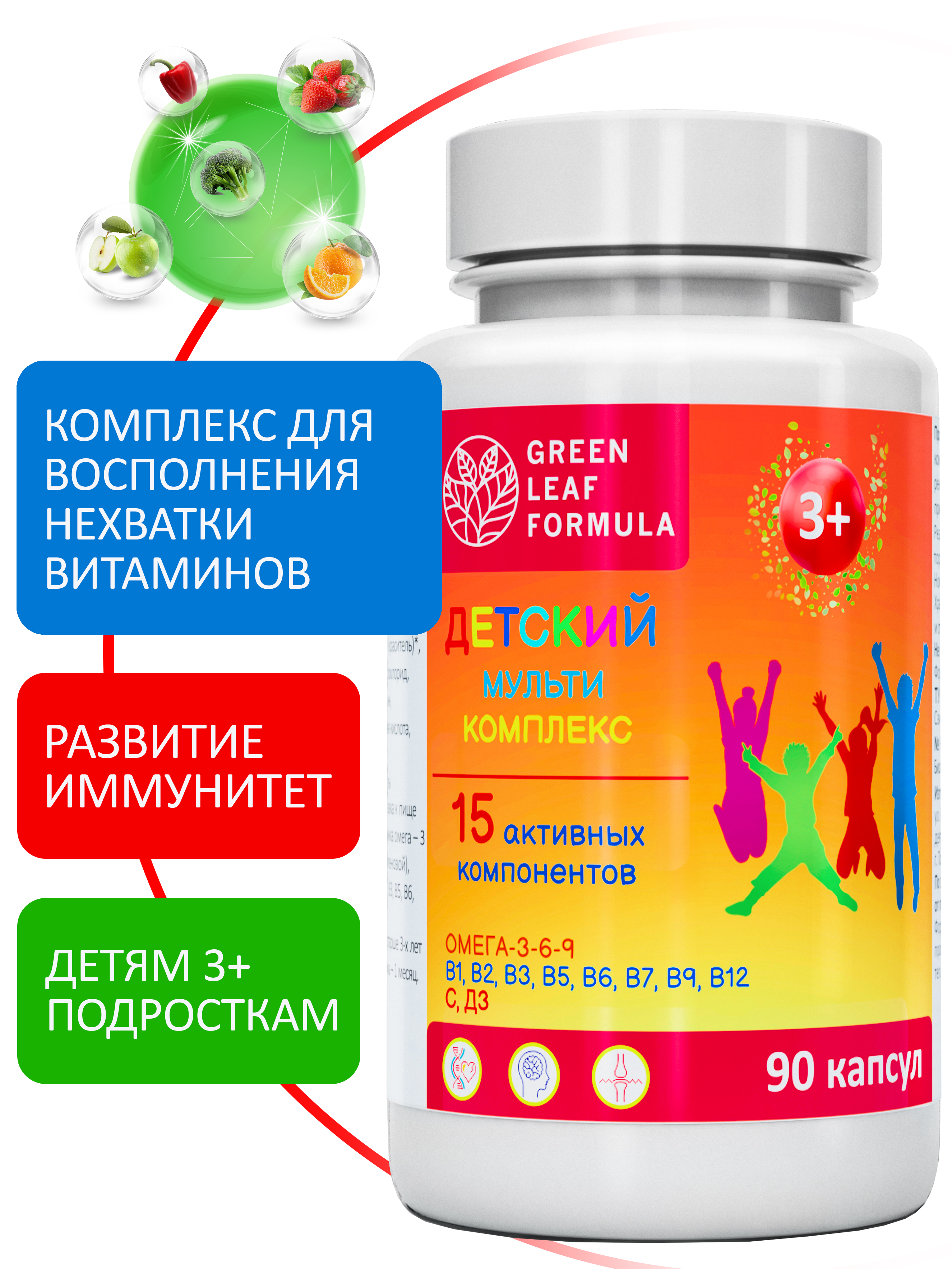 Детский мультикомплекс Green Leaf Formula омега 3-6-9 витамины B А Е D3 С 550 мг 90 капсул - фото 1