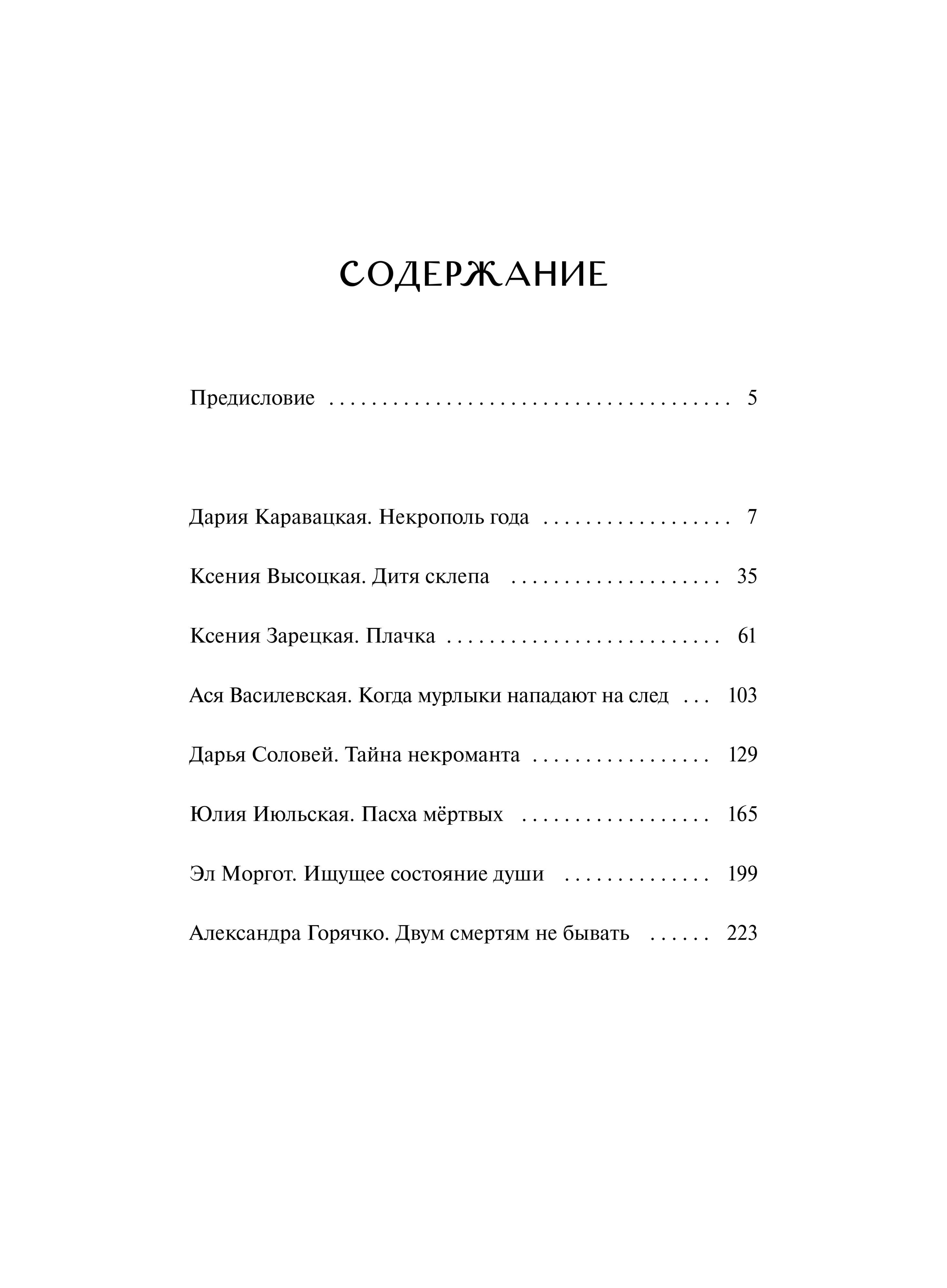 Книга Миф Призраки старого кладбища - фото 5