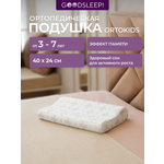 Ортопедическая подушка Goodsleep! П03 ORTOKIDS для детей от 3-х лет