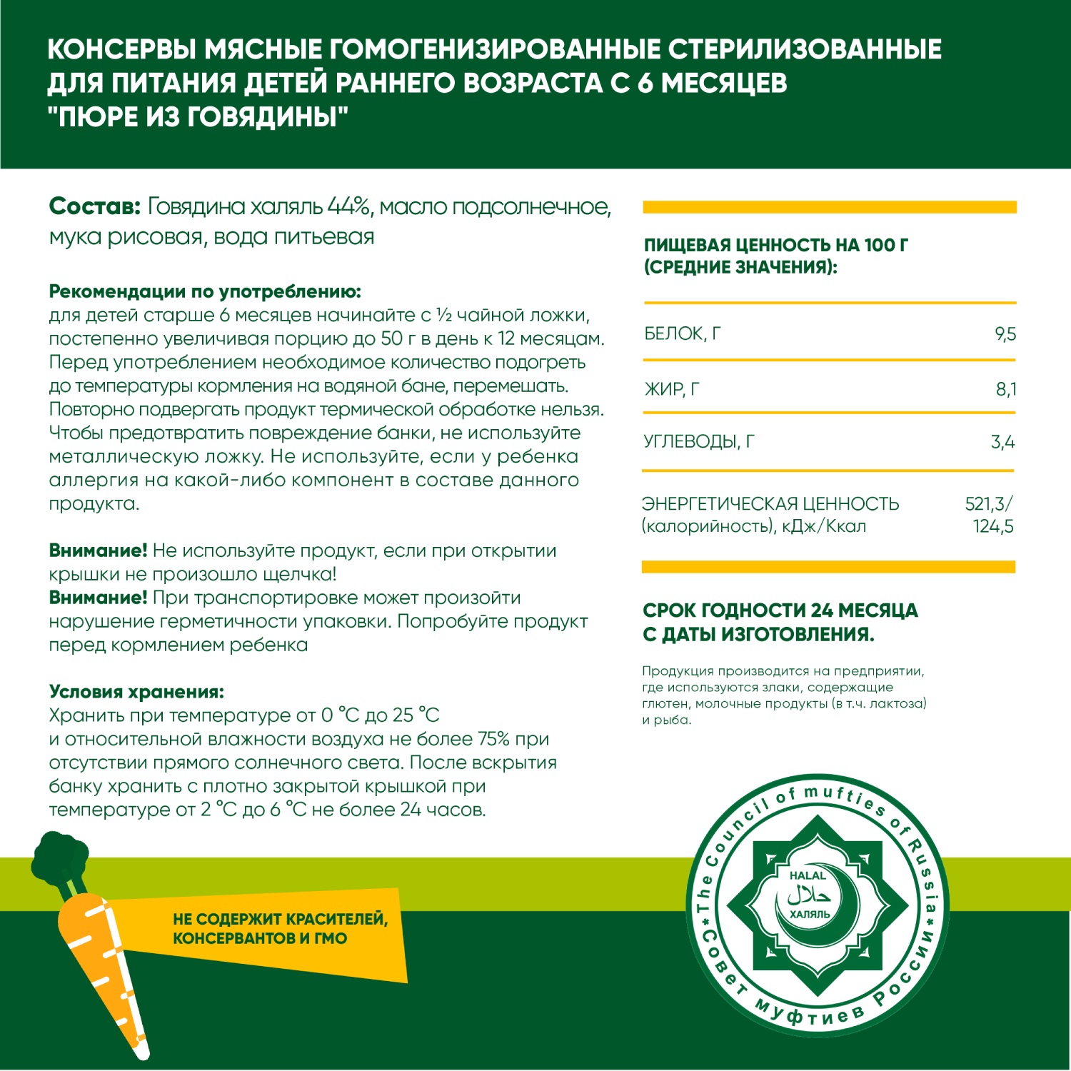 Пюре мясное Халяль Habibi Говядина упаковка 6 шт по 100 г - фото 2