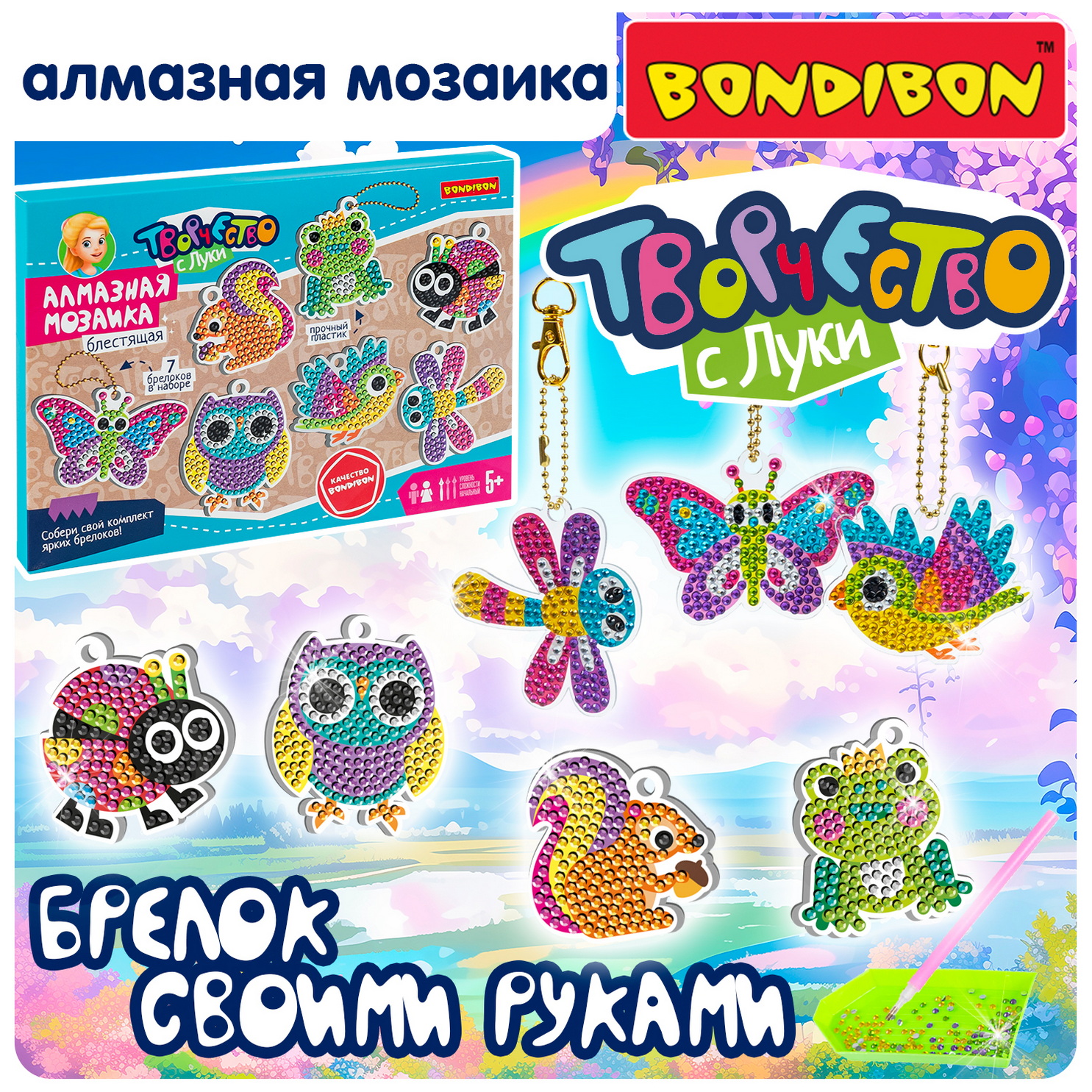 Алмазная мозаика Bondibon Брелоки блестящие Зверушки - фото 1