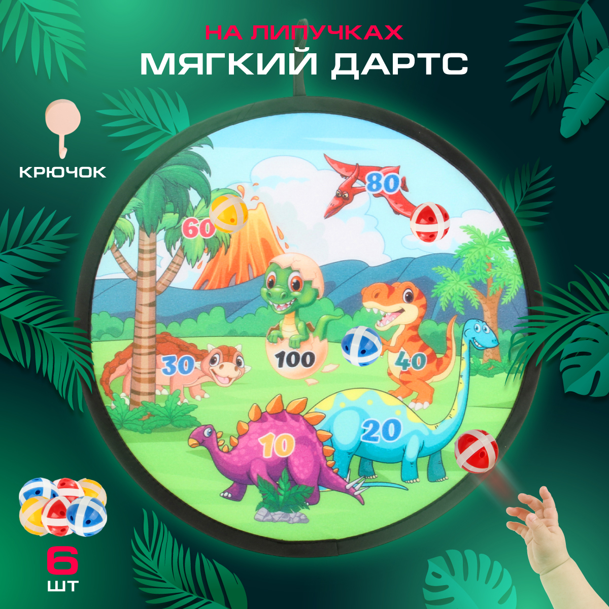 Дартс Veld Co мишень 6 шариков на липучке - фото 1
