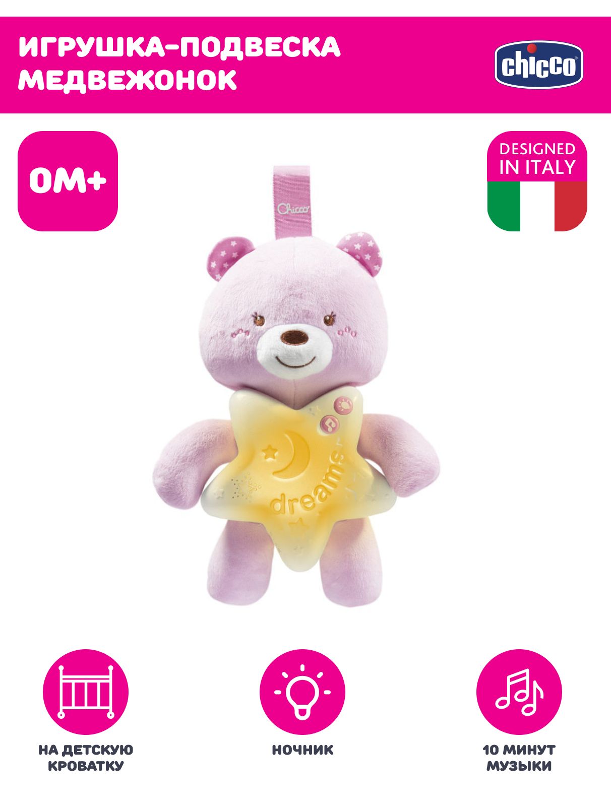 Игрушка Chicco подвеска - фото 1